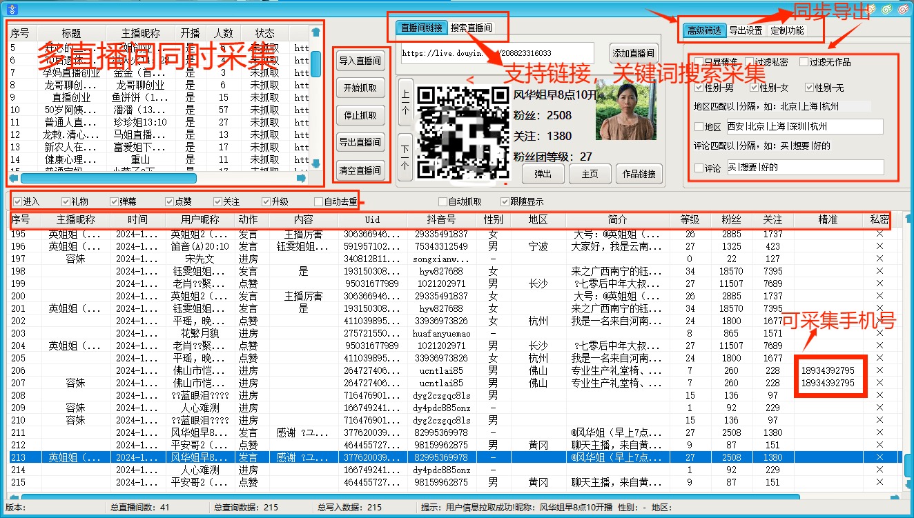 抖音直播采集