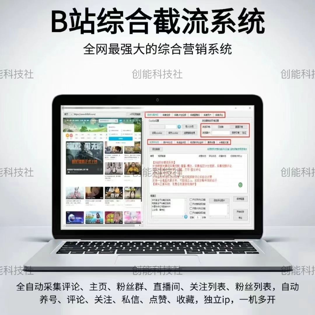 B站综合工具-集采集关注评论点赞截留养号为一体的快手综合引流工具