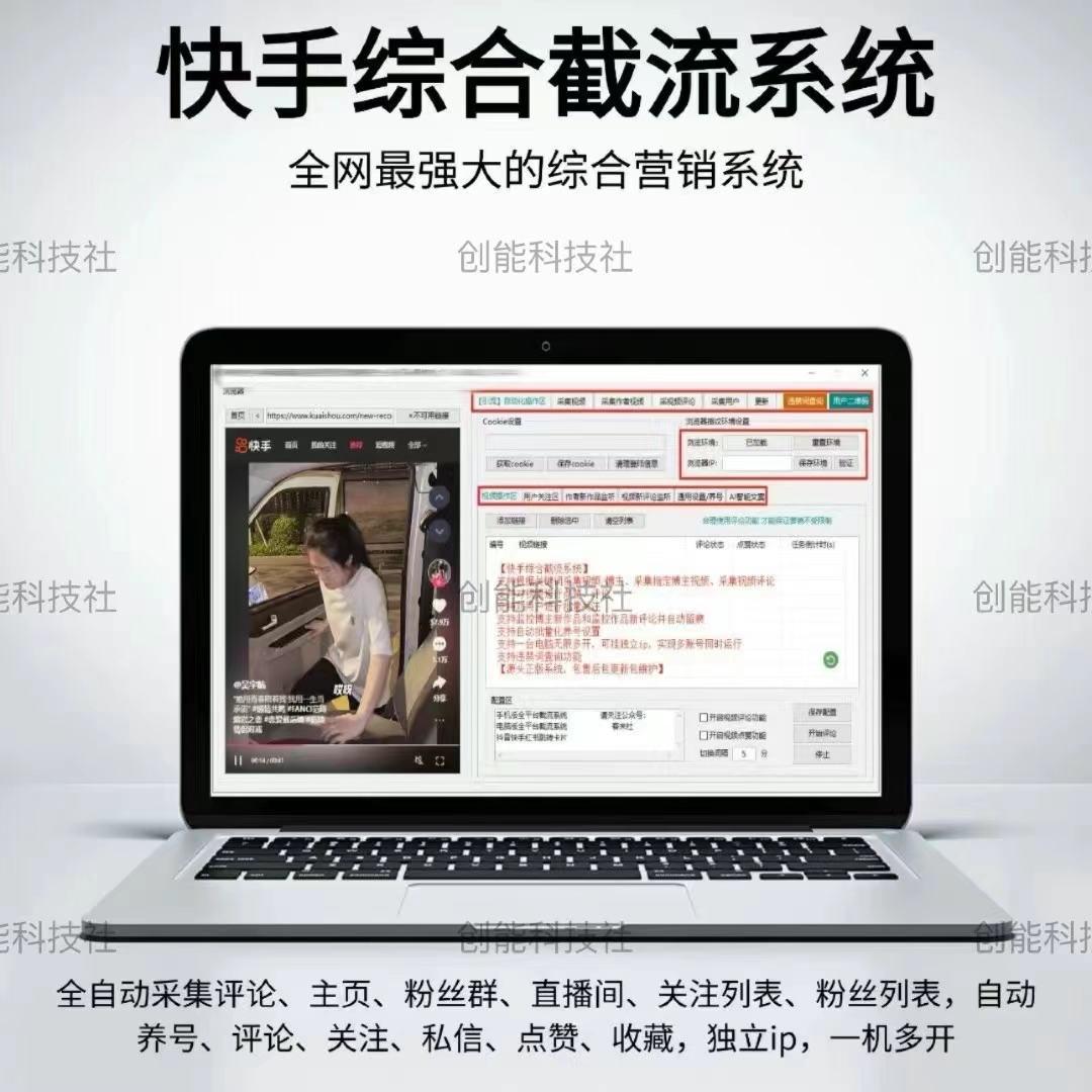 快手综合引流工具-集采集关注评论点赞截留养号为一体的快手综合引流工具