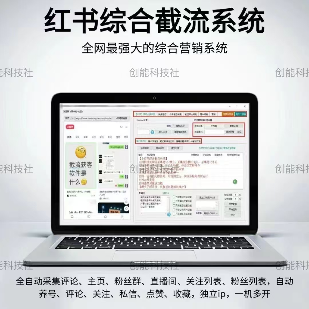 小红书综合引流工具-集采集关注私信点赞收藏为一体的小红书综合营销工具