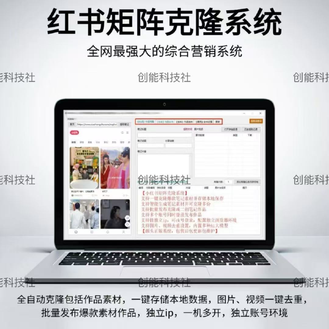 小红书笔记AI克隆发布工具(正版自动更新)-最方便好用的笔记批量克隆搬运/指纹防封环境/AI改写批量发布工具