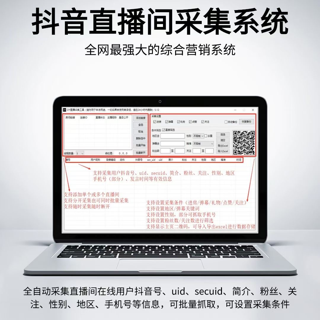 综合工具抖音直播采集