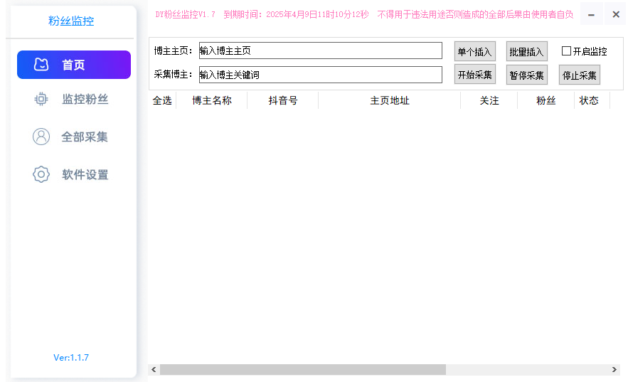 稀饭dy粉丝监控