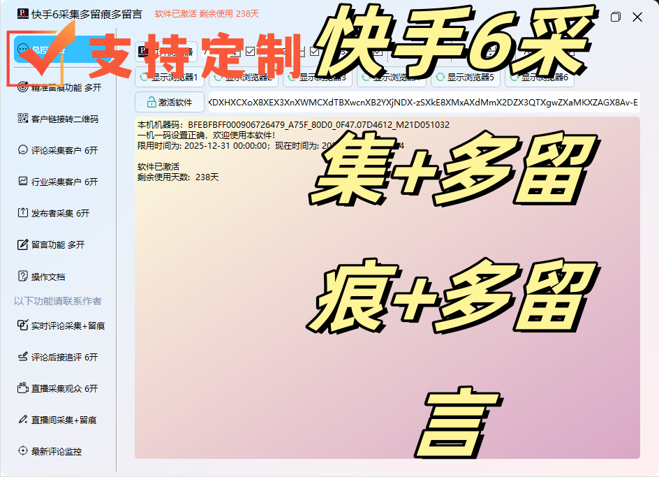 快手6采集+多留痕+多留言---购买自动发下载地址和卡密