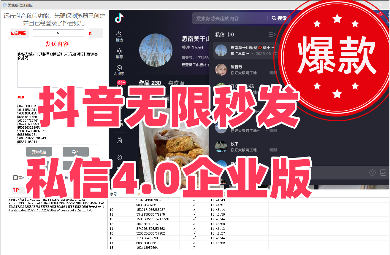 抖音无限秒发私信4.0企业版