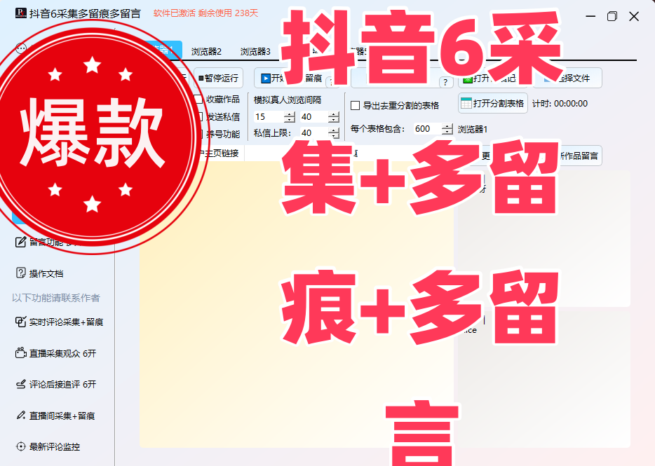 抖音6采集+多留痕+多留言---购买自动发下载地址和卡密